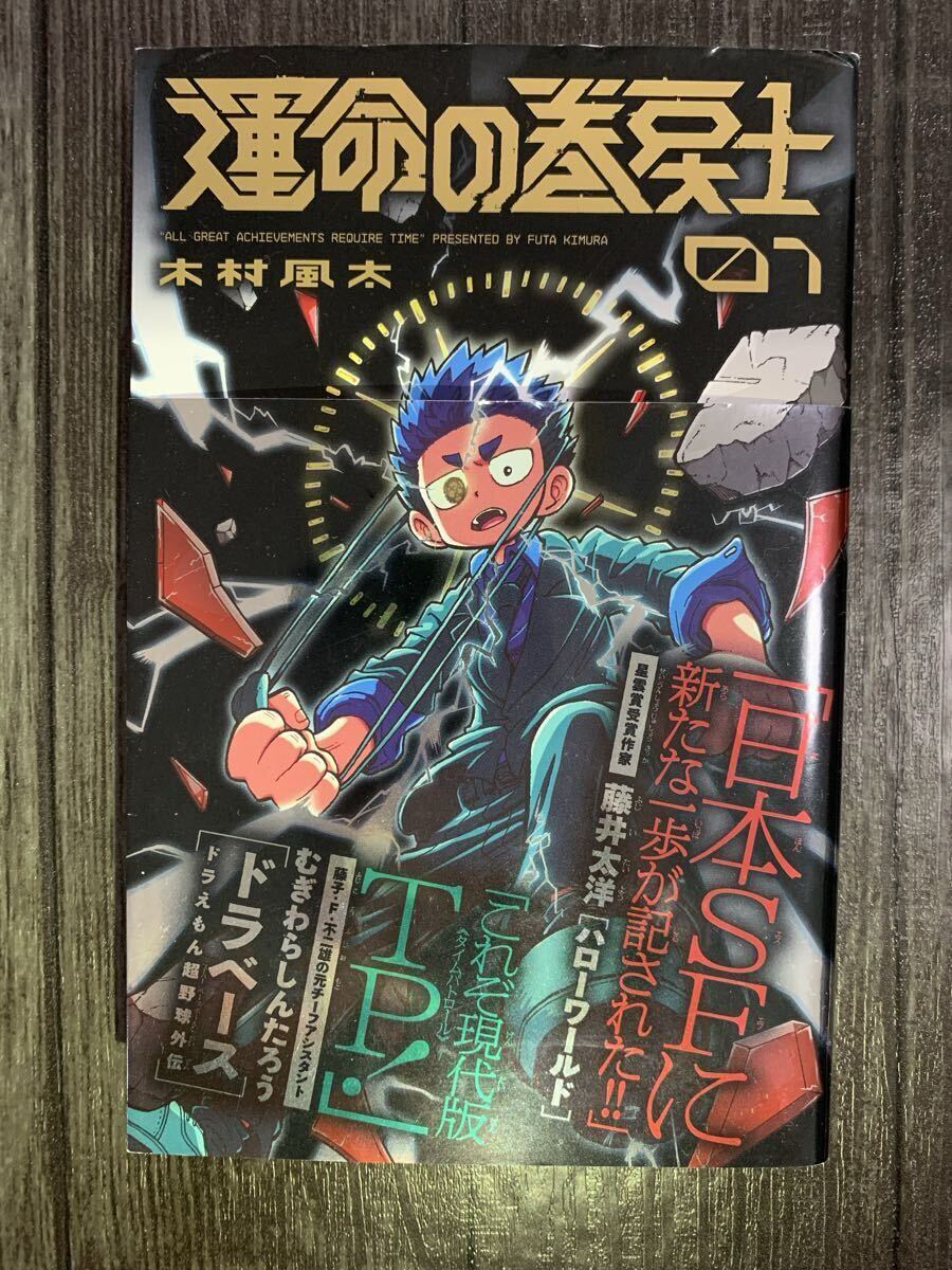 アムドライバージェナス爆闘伝―のってけ!野郎 小西紀行 2005年初版第1