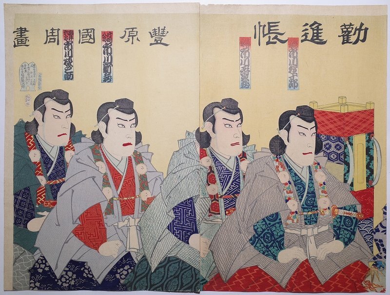 やや傷や汚れあり】&&明治期/真作 本物浮世絵木版画「歌舞伎十八番ノ内