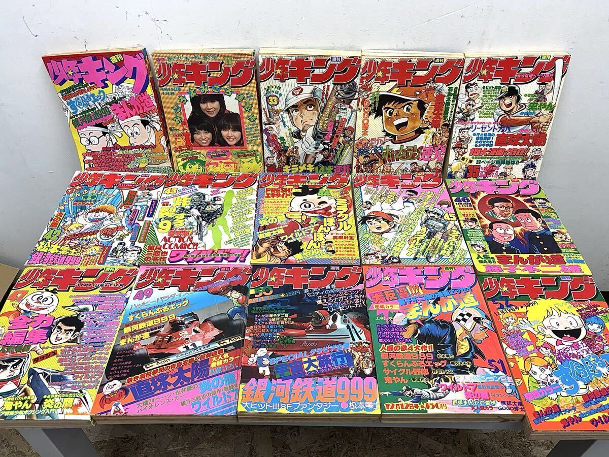 週刊少年キング1973年36号(昭和47年) ドッキリ仮面、ワイルド7