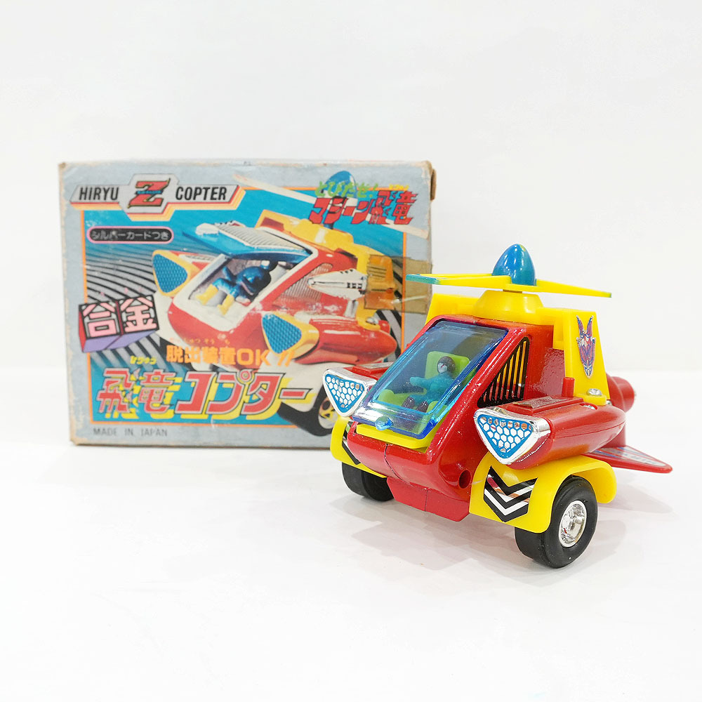 昭和レトロ　飛び出せ‼︎マシーン飛竜　超合金　タカトク　タツノコプロ　日本製 タカトク とびだせ！マシーン飛竜 Zキャラクター 超合金 当時物 1626の