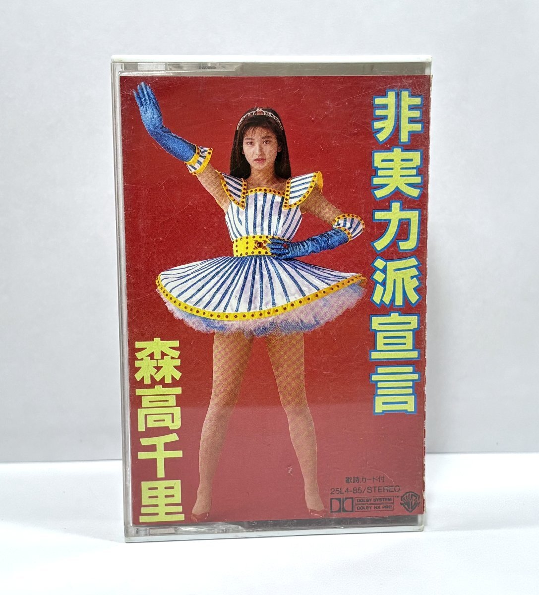 中古】2489A◇シングルカセット 森高千里 17才 歌詞カード付♪の落札