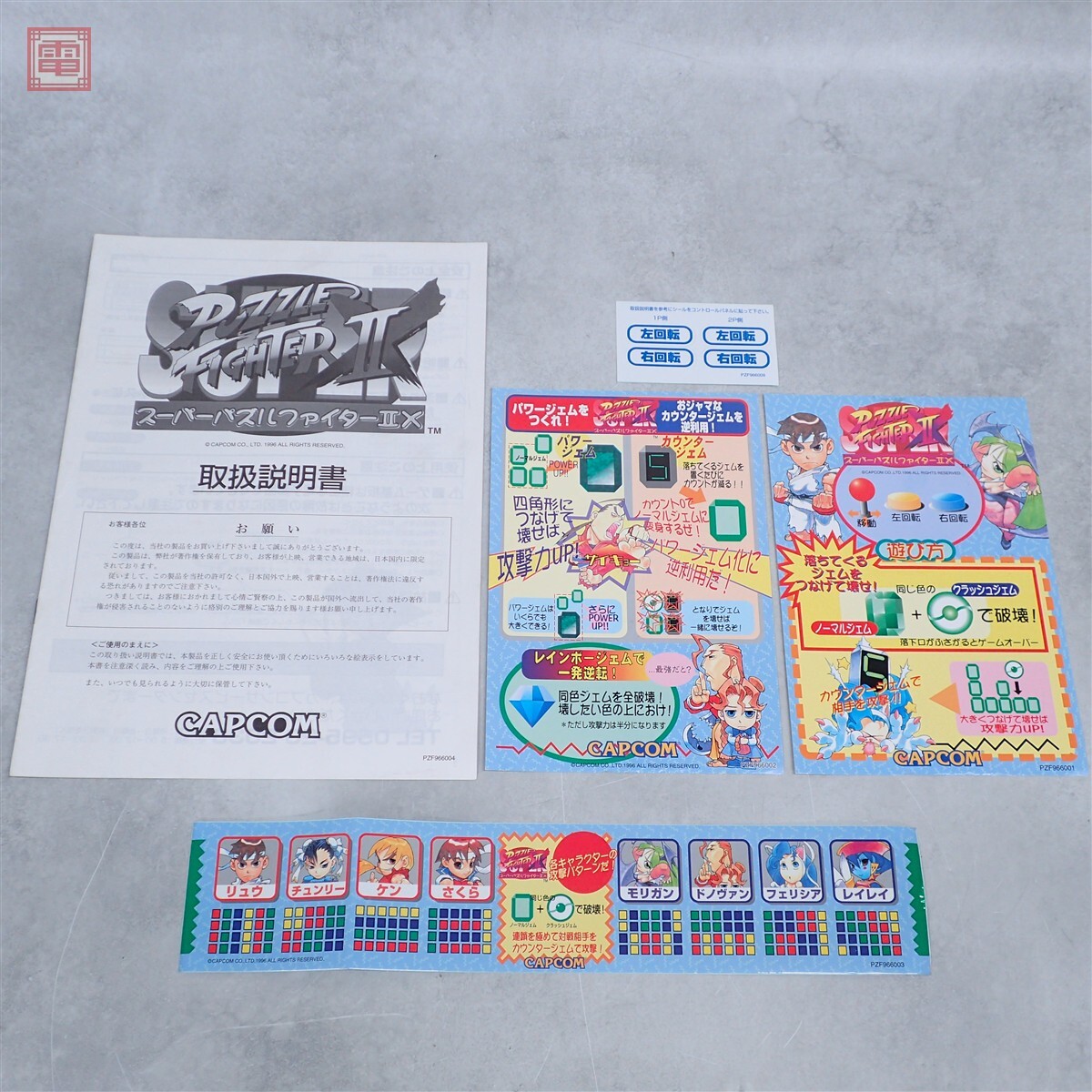 非売品 CAPCOM スーパーパズルファイターIIX ポスター 非売品 CAPCOM
