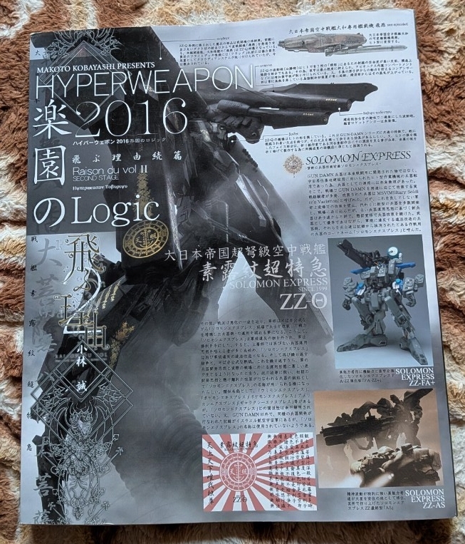 ハイパーウェポン 2005 2008 小林誠 ワンフェス 竹谷 NEO GEO の落札