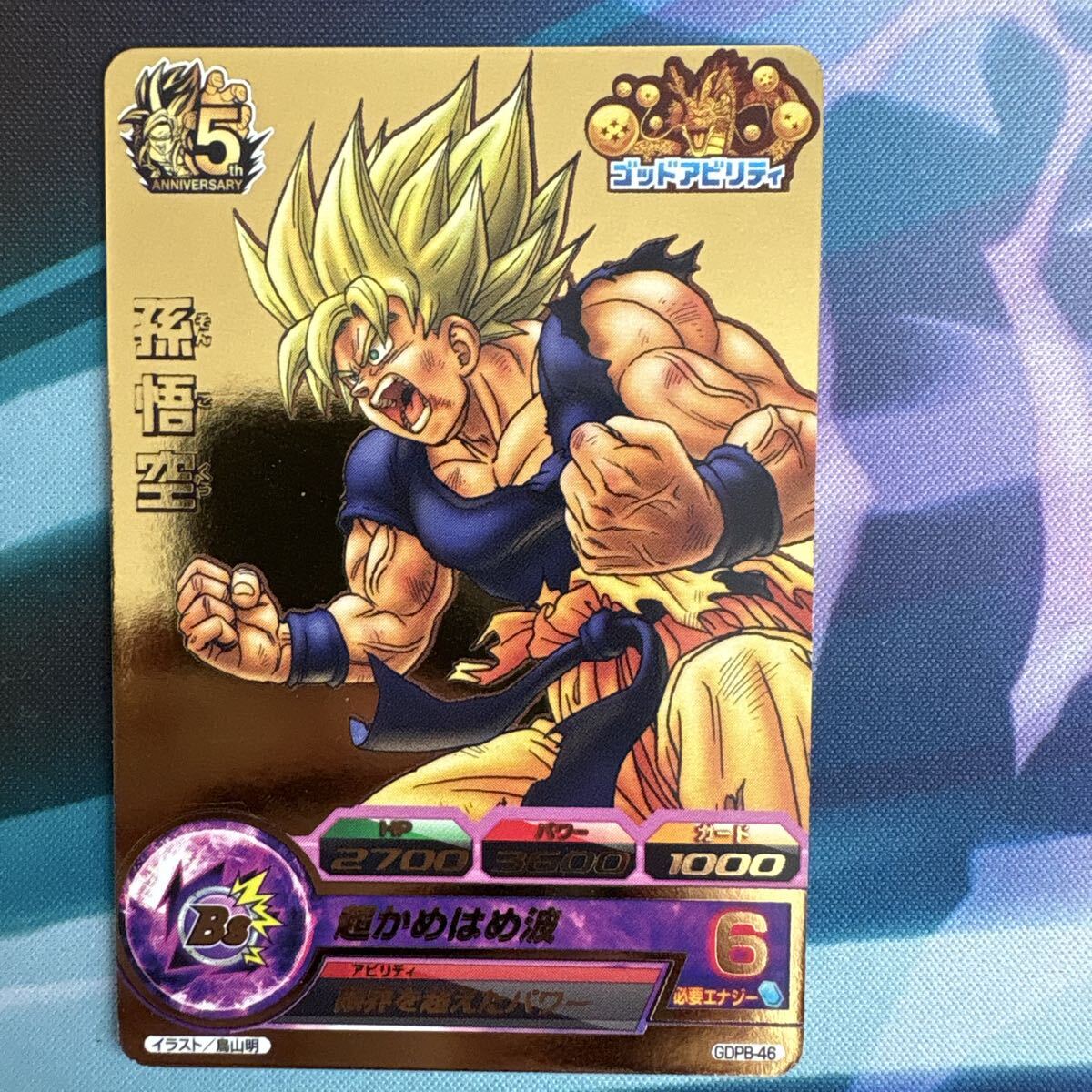 高騰中☆超希少品☆スーパードラゴンボールヒーローズ☆GM2弾☆UR