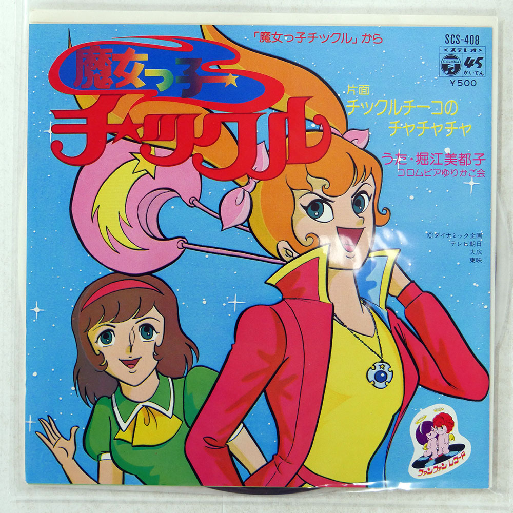 DVD 魔女っ子チックル 全4巻セット 初回限定BOX付の落札情報詳細