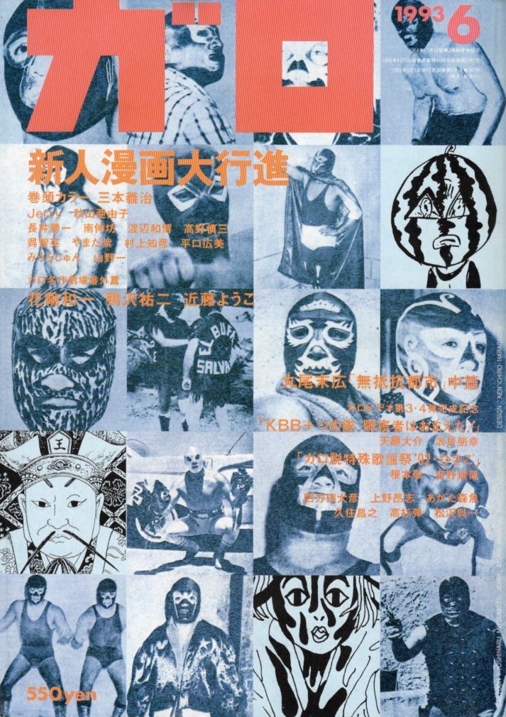 ガロ 1993年5月号 特集 丸尾末広の落札情報詳細 - Yahoo!オークション