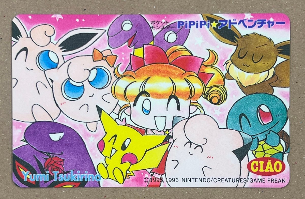 傷や汚れあり】ポケットモンスターPiPiPiアドベンチャー 第10巻 月梨野
