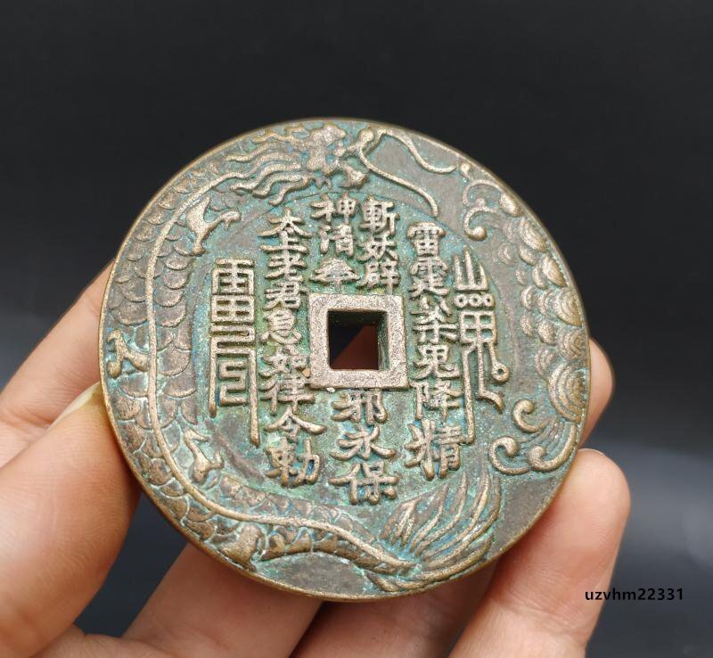 中古】(703)日本古銭 嘉永通宝 嘉永通寶 背 當百 江戸嘉永年間 天保通
