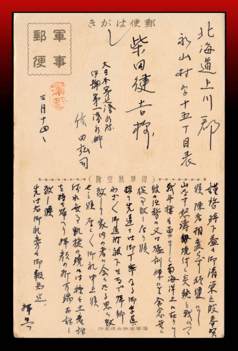 軍事郵便 封緘葉書 坂本印 下ミシン線残 封筒葉書 3銭の落札情報詳細