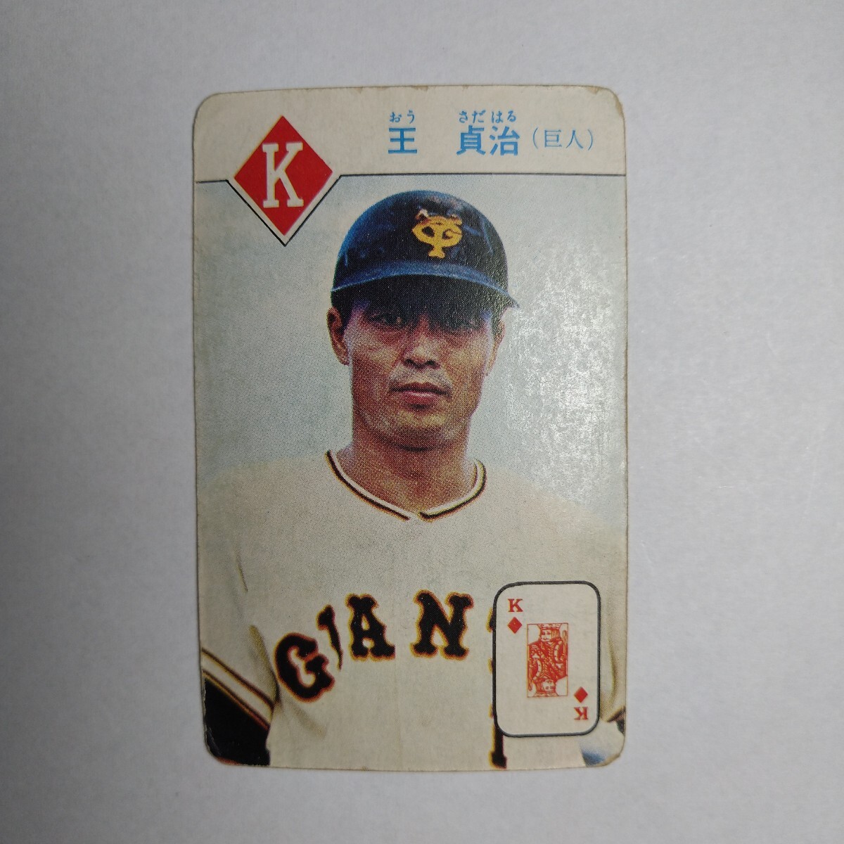 1960年代 当時物 声の出るスターブロマイド 王貞治 ( 古い 昔の