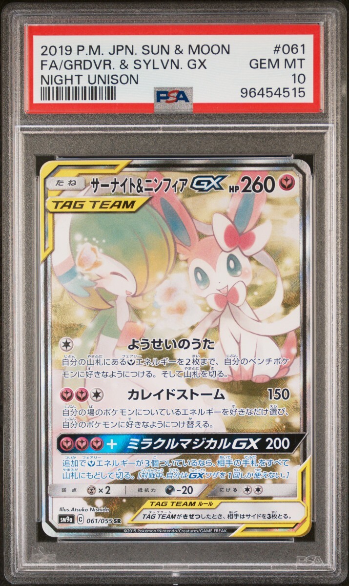 新品】貴重 エラーカード ポケモンカード ニンフィアEX 2枚セットの