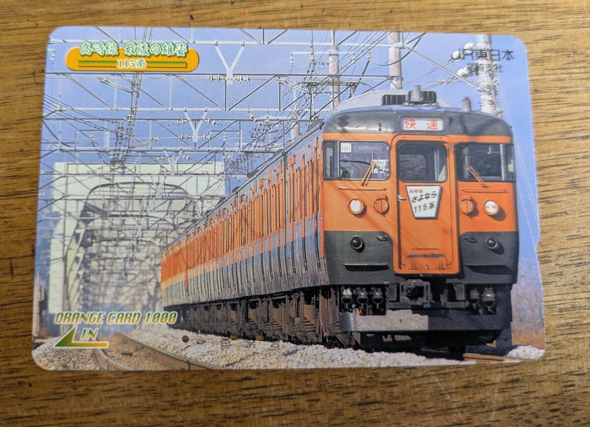 JR東日本 中央本線 甲府～松本間 115系運転士用スタフ運転時刻表の落札