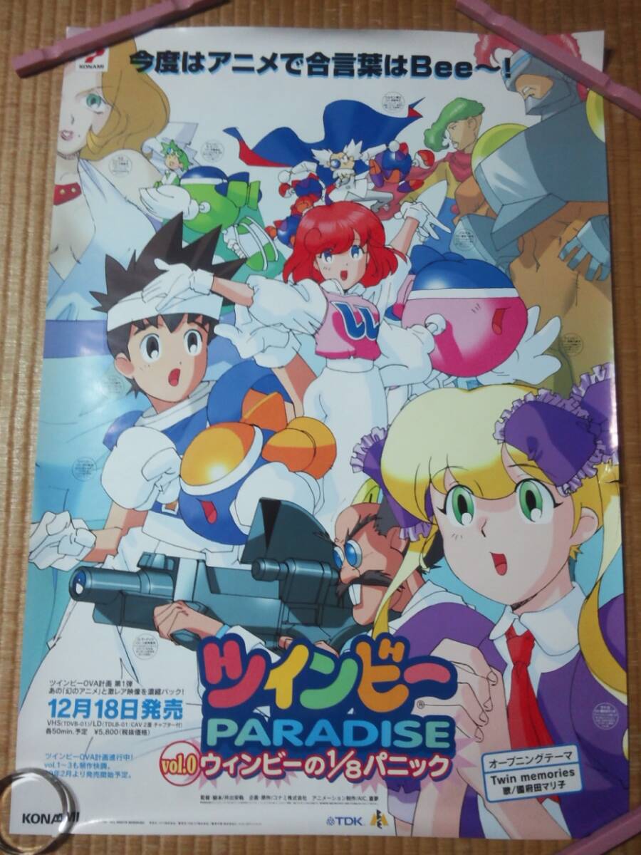 ツインビー パラダイス ジグソーパズル KONAMI ツインビー パラダイス