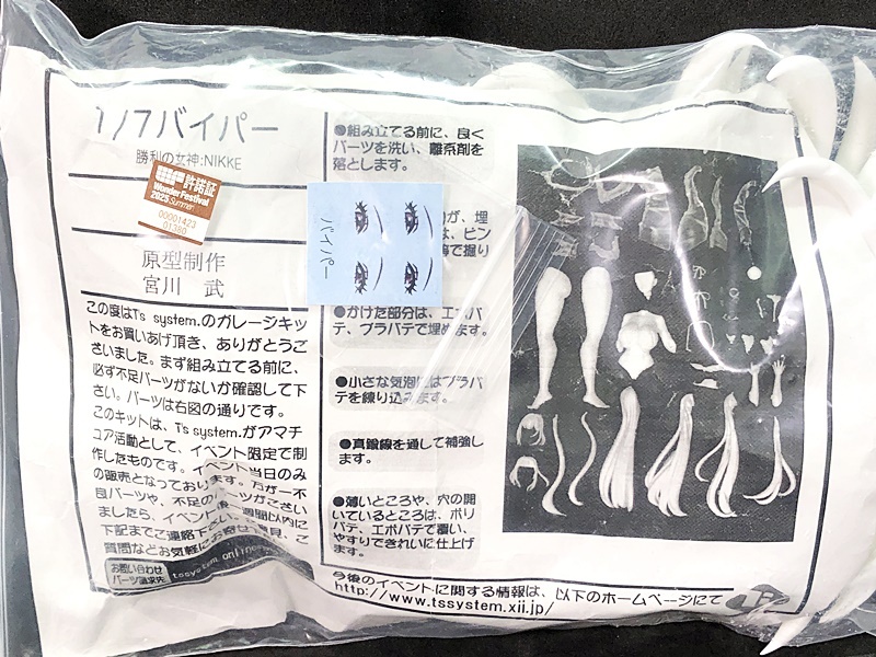 1/6 ガレージキット ちぃ パジャマ 『ちょびっツ』 T's system 宮川武
