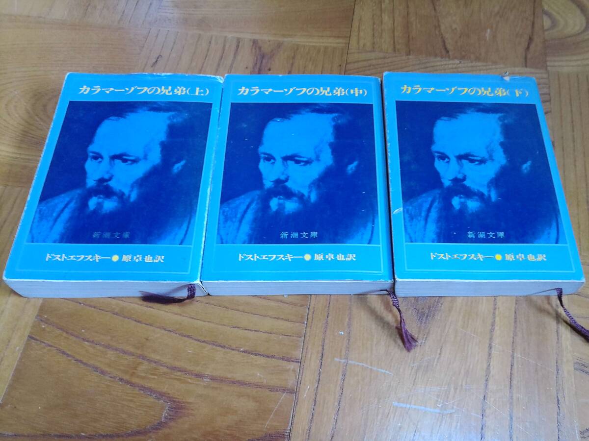 『カラマゾフの兄弟』全5巻セット　ドストエフスキイ　池田健太郎 訳　中公文庫 カラマゾフの兄弟〈全5巻〉セット◇ドストエフスキー 池田健太郎・訳
