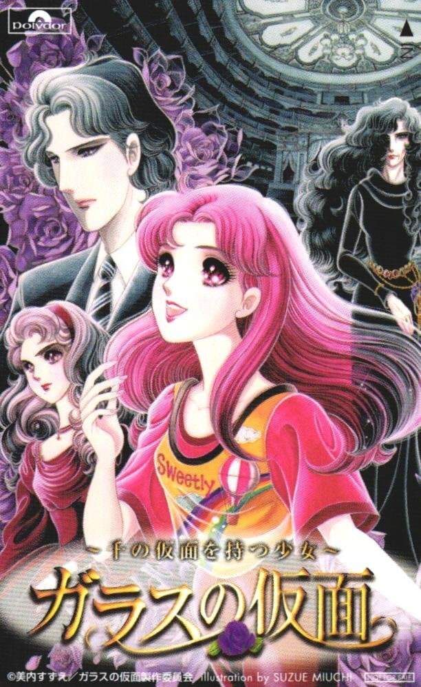 中古】ガラスの仮面同人誌◇【紫の嵐-完全版-】◇真澄×マヤ 紫織 PEKO