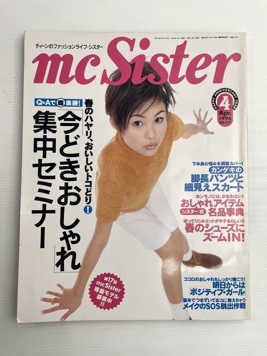 mc Sister/エムシーシスター 1991～1995年 6冊 沢村なるみ/高山理衣