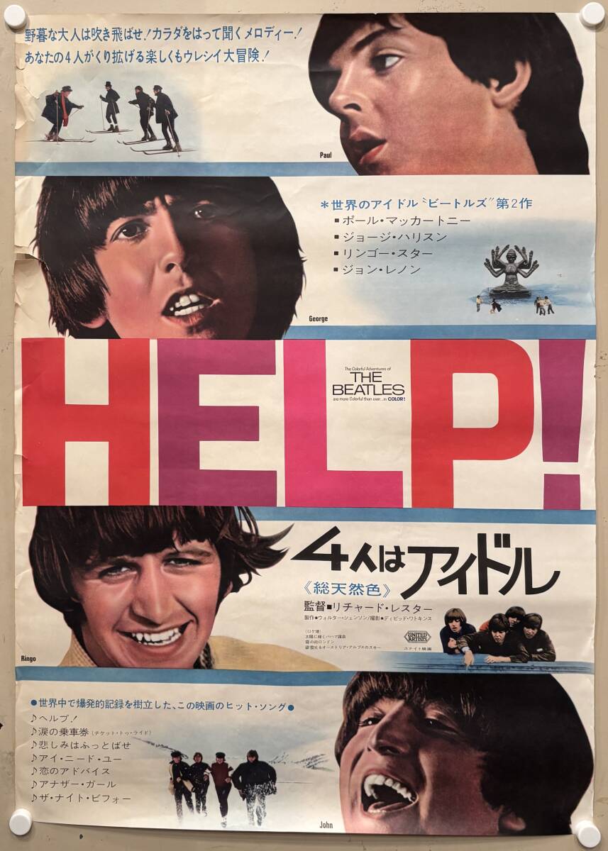 ビートルズ THE BEATLES HELP! 4人はアイドル 映画ポスター の落札情報