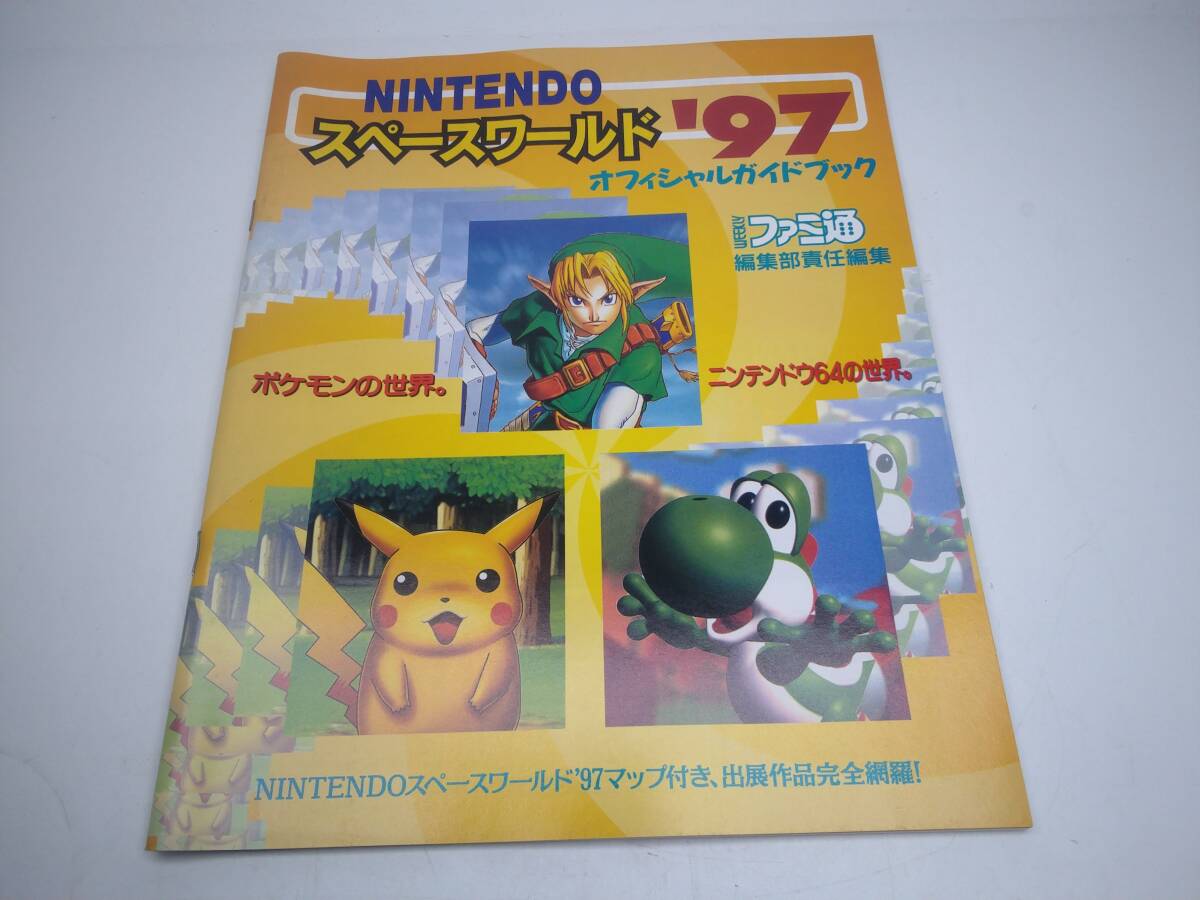 任天堂『NINTENDOスペースワールド'99』オフィシャルガイドブック