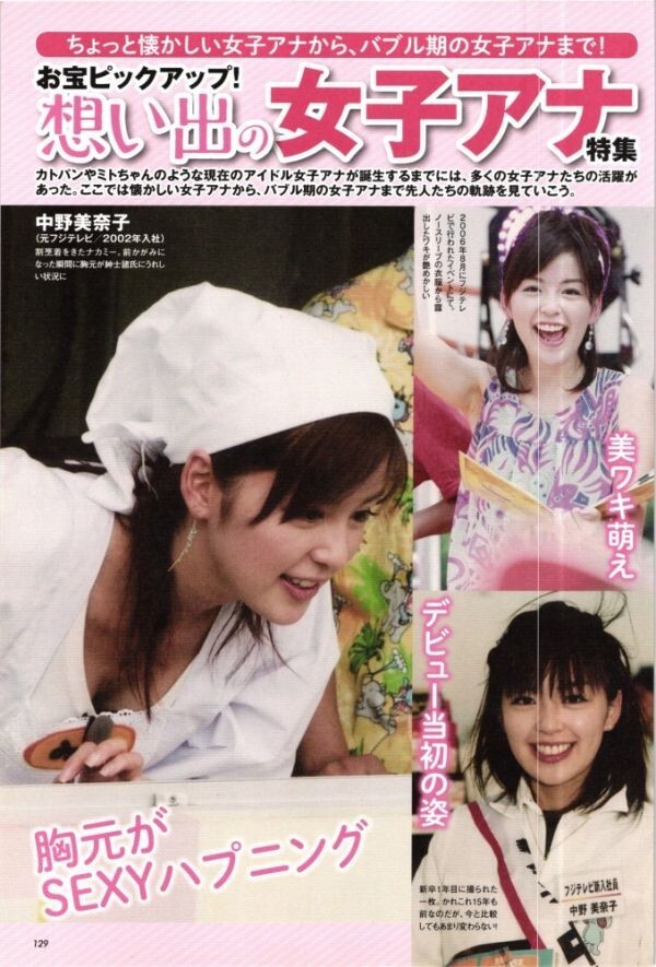 中古】お宝切り抜き 女子アナ 中野美奈子/青木裕子 宮崎宣子 U18の落札