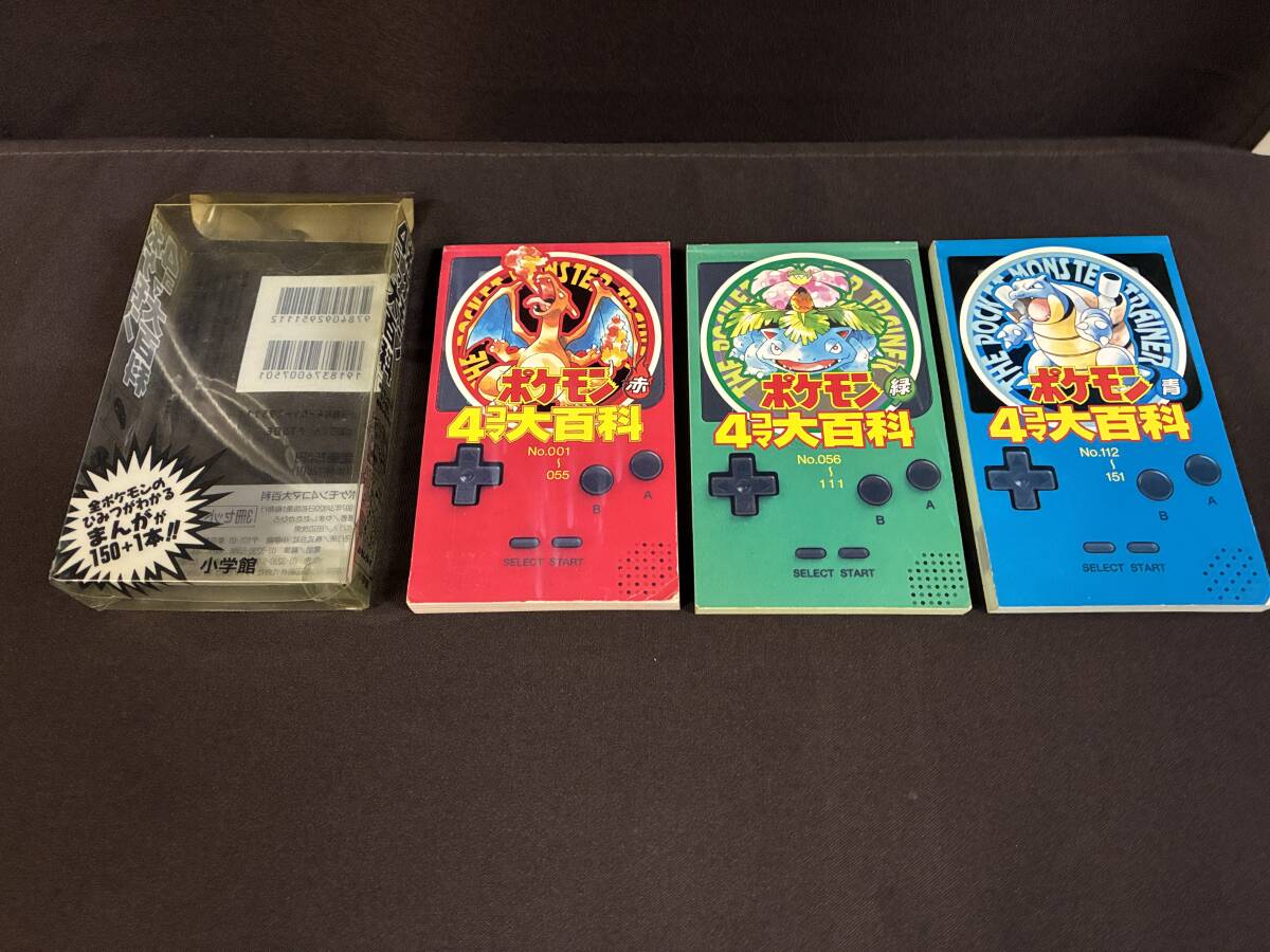 中古】【186】ポケモン4コマ大百科 1997年 小学館 ＝赤・緑・青＝3冊