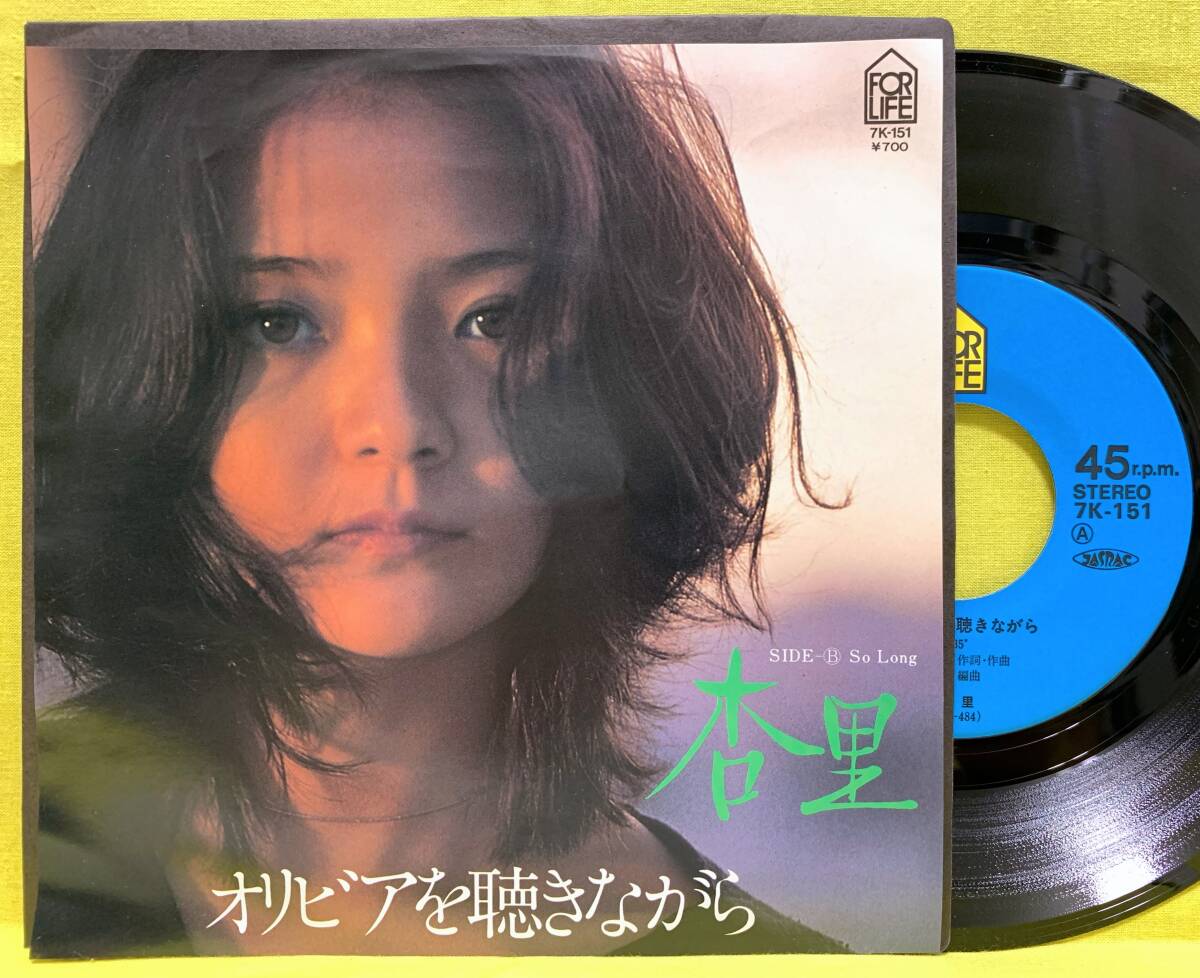 杏里／オリビアを聴きながら/So Long (良品EP) 尾崎亜美の落札情報詳細