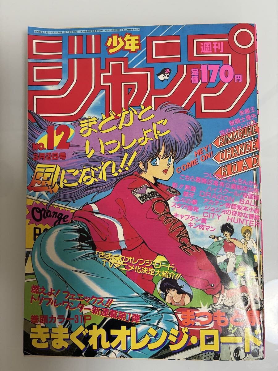 目立った傷や汚れなし】週刊少年ジャンプ 1999年 37号 38号 合併号