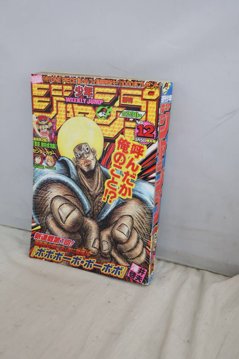 目立った傷や汚れなし】☆【 週刊 少年ジャンプ 2001年3月5日号 No.12