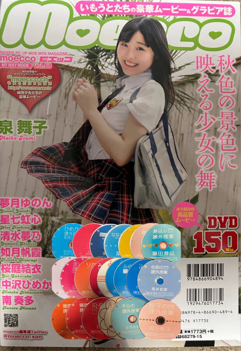 Chu→Boh学園2012春 橋本環奈 佐々木みゆう 森下真依 他14人 DVD