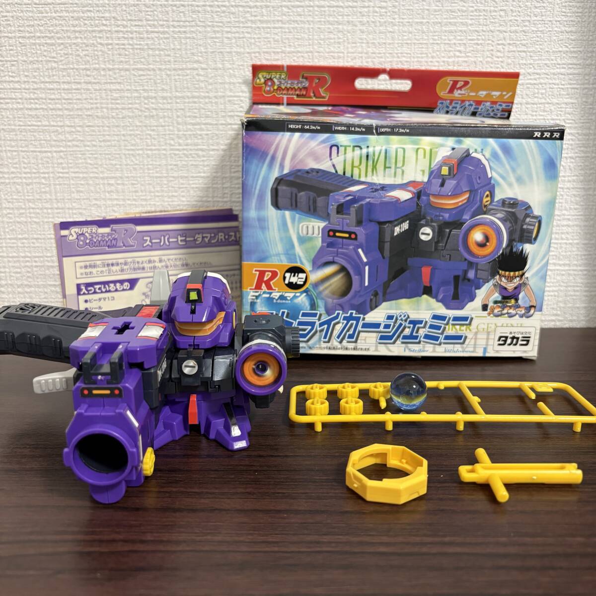 当時物 タカラ スーパービーダマンR ユナイテッドジェミニ ハンマー