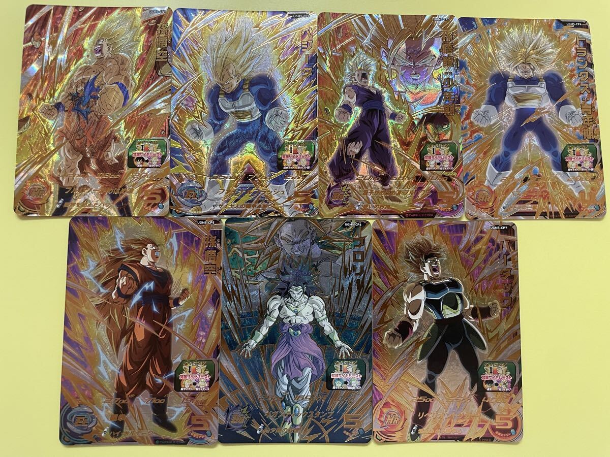 ドラゴンボールヒーローズ HGD9-CP1～CP8 コンプリート チェンジ