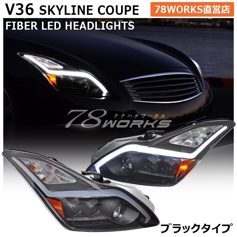 中古】美品 V35 スカイラインクーペ CPV35 後期 HID ヘッドライト 左右