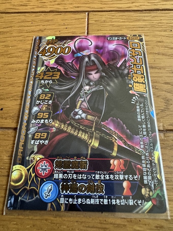 超希少激レア排出ボスカード】ドラゴンクエストバトルロード 魔剣士