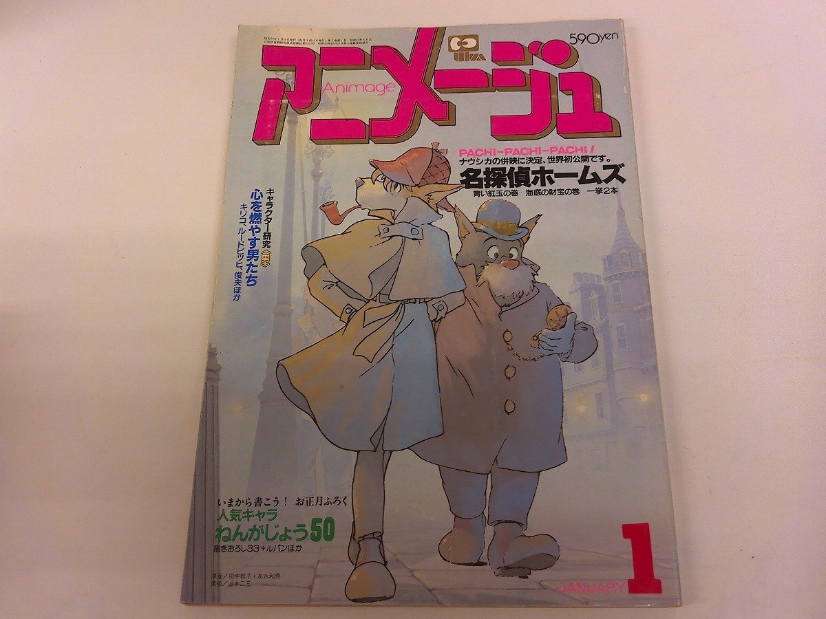 ☆名探偵ホームズ 全6巻セット ☆アニメージュ文庫 ☆宮崎駿 監督作品