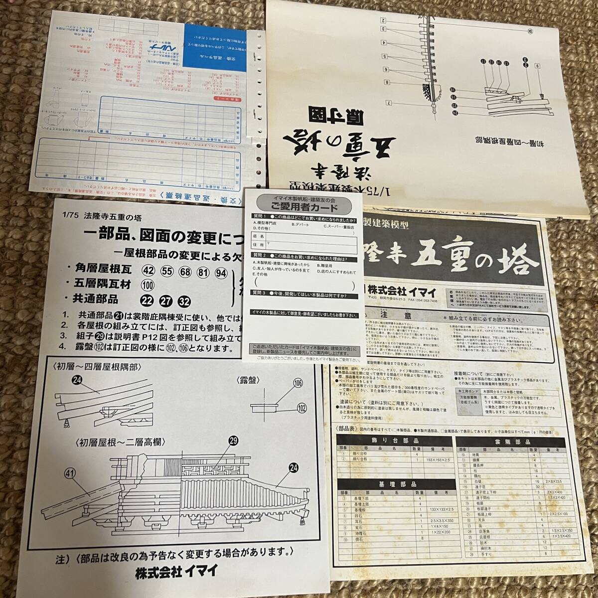 中古】イマイ科学 木製建築模型 京都祇園祭 1／18 長刀鉾 ジャンク