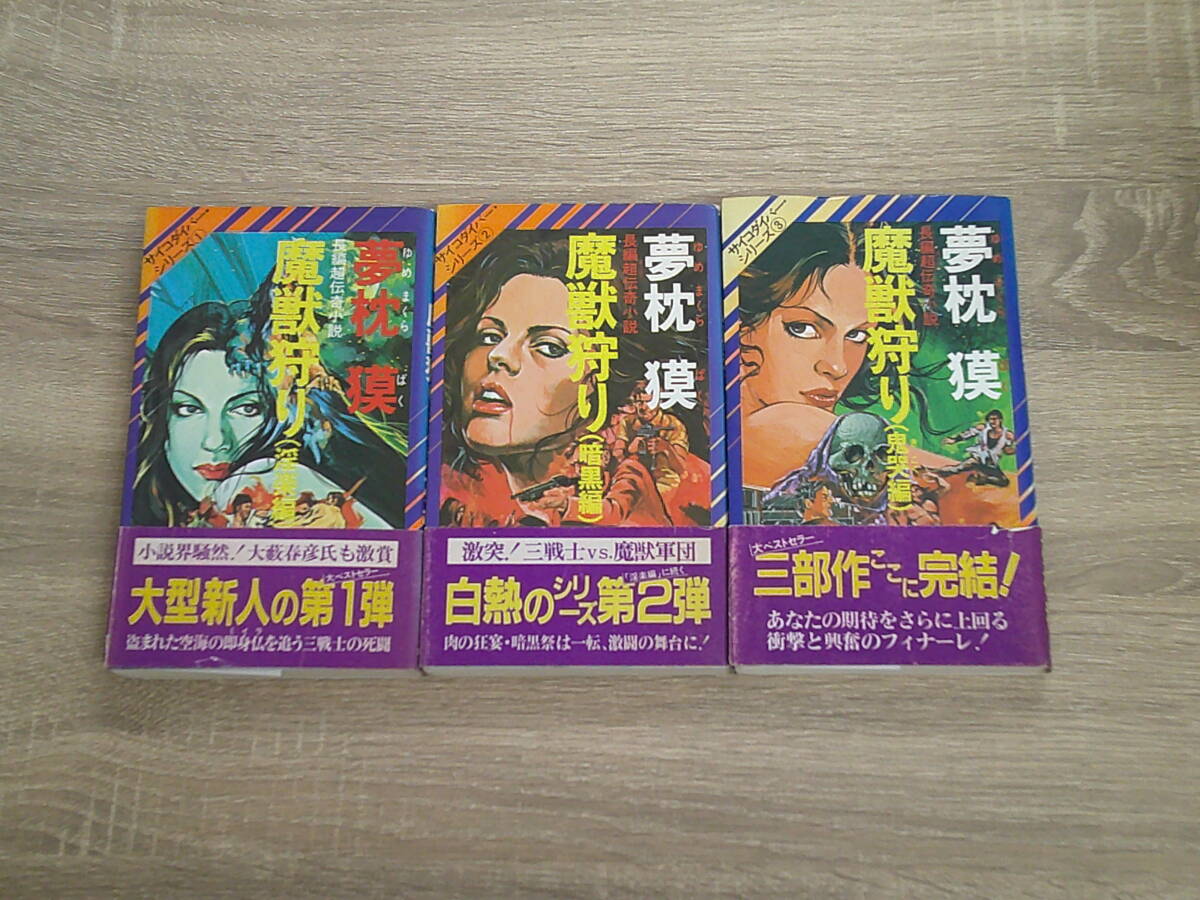 中古】10990【VHS】魔性菩薩 サイコダイバー 夢枕獏原作の落札情報詳細