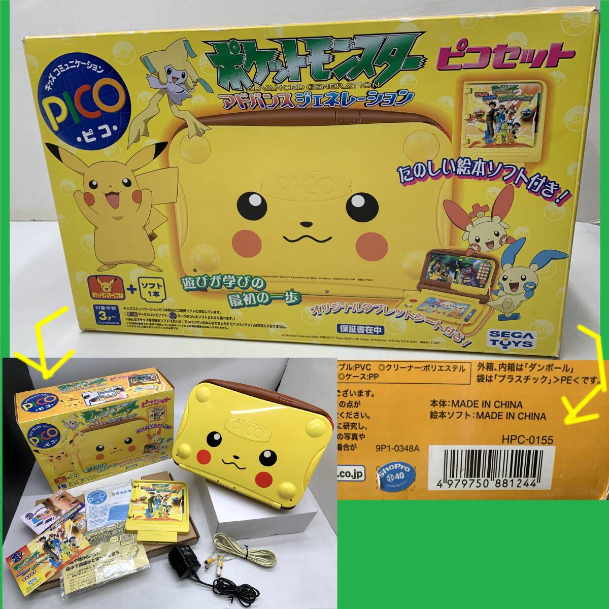 キッズコミュニケーションPICO-ピコ- ポケットモンスターアドバンス