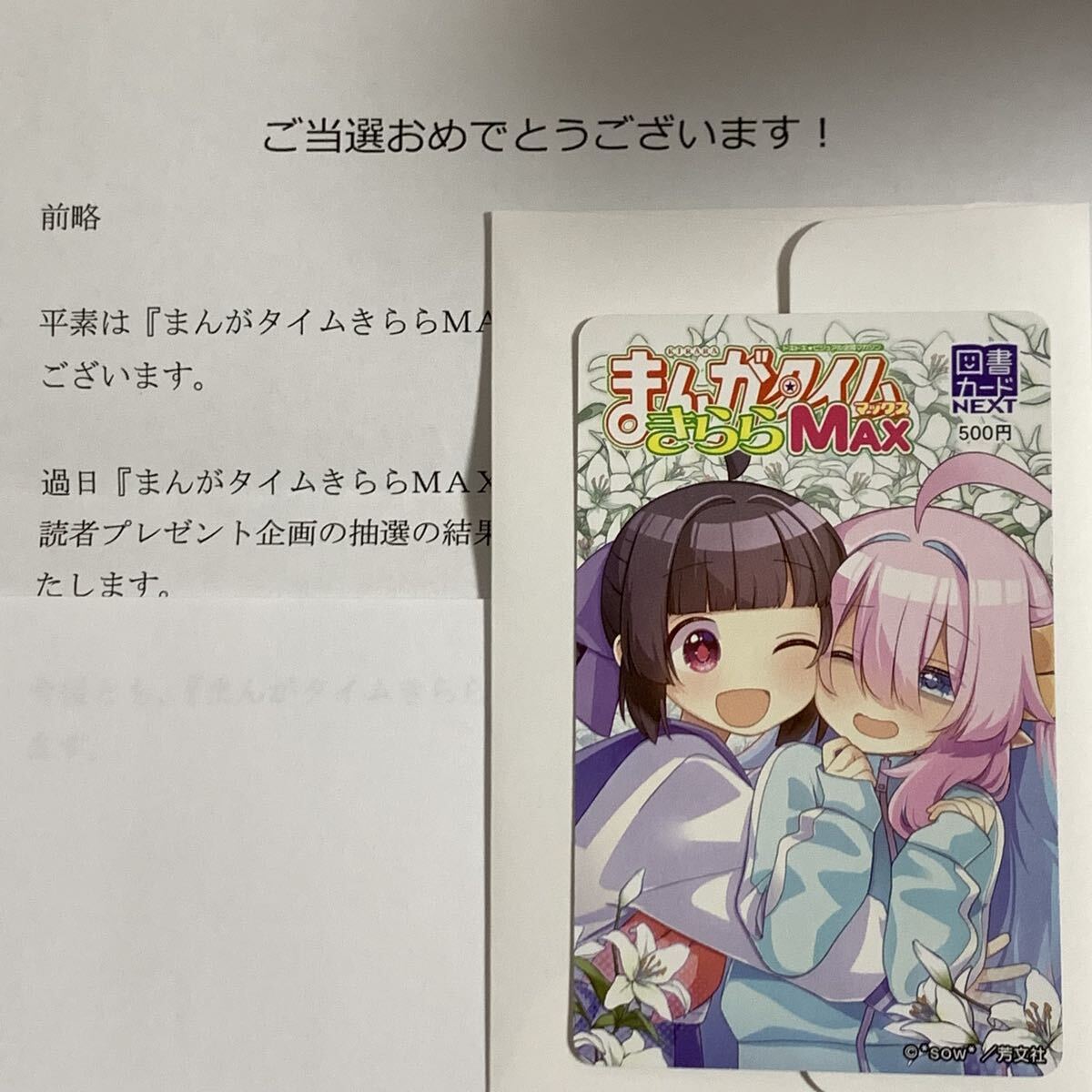 きんいろモザイク 原悠衣 直筆 サイン本 抽プレ 当選 サイン まんが