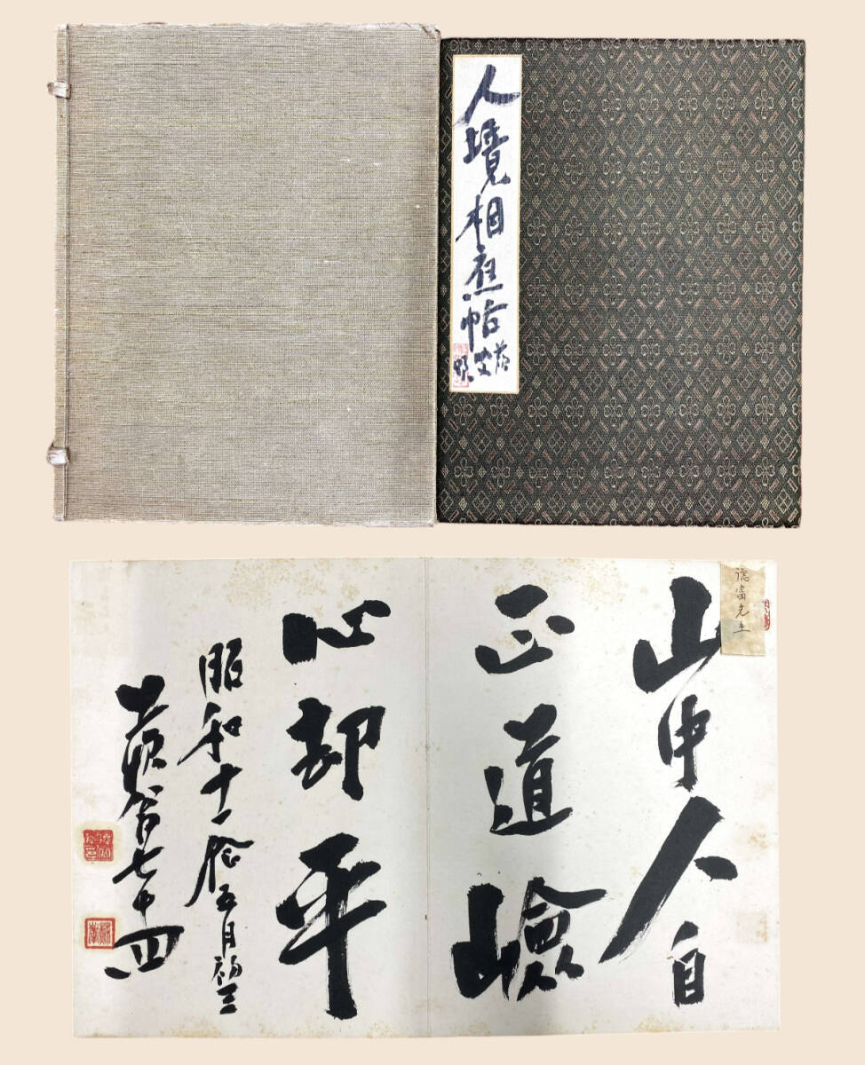 日本画家 森正元 『林』】真作 日本画 額約50cm×59cm 日月社賞受賞