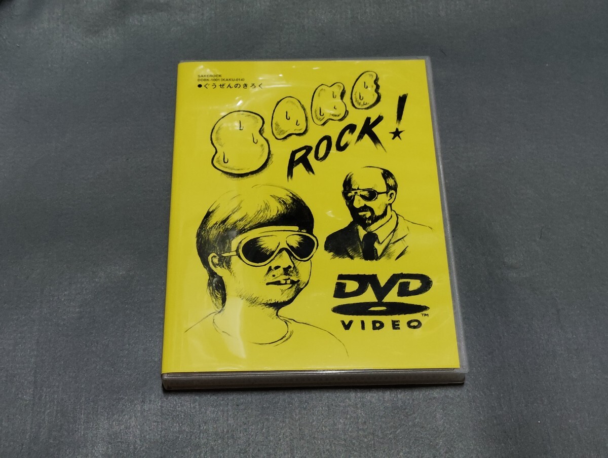 SAKEROCK 謹製ミニサケロック本 非売品 星野源の落札情報詳細 - Yahoo
