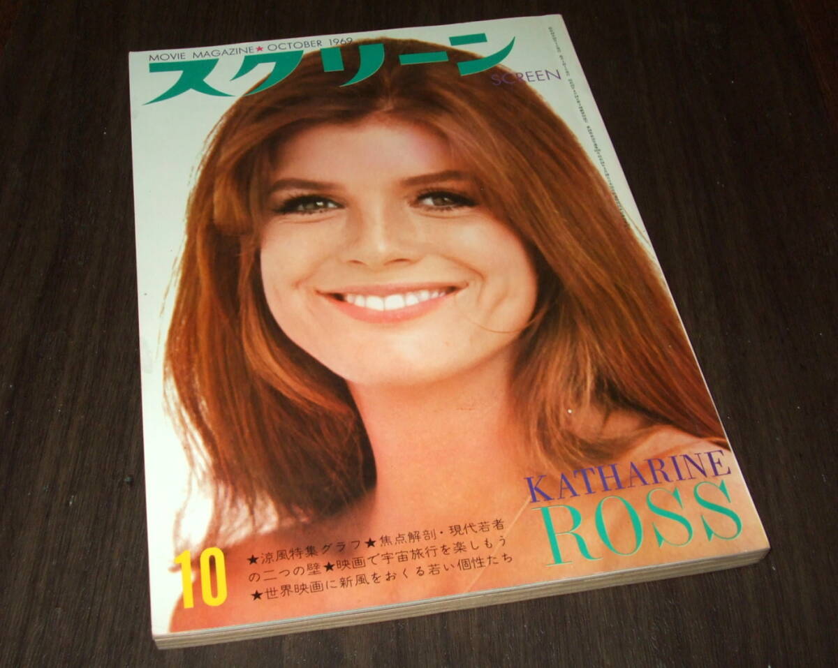 近代映画 1971年12月号 范文雀 五十嵐じゅん 昭和レトロ アイドル 雑誌