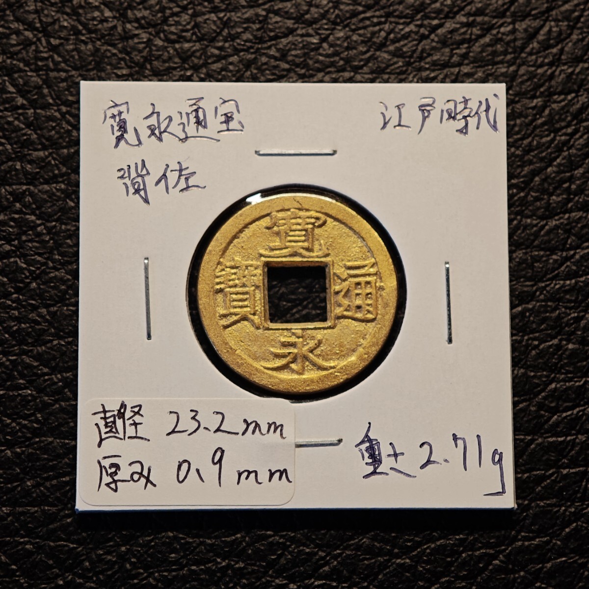 中古】【187】江戸時代 腰提 長期前金具 財布（買取・蔵出・遺品整理品