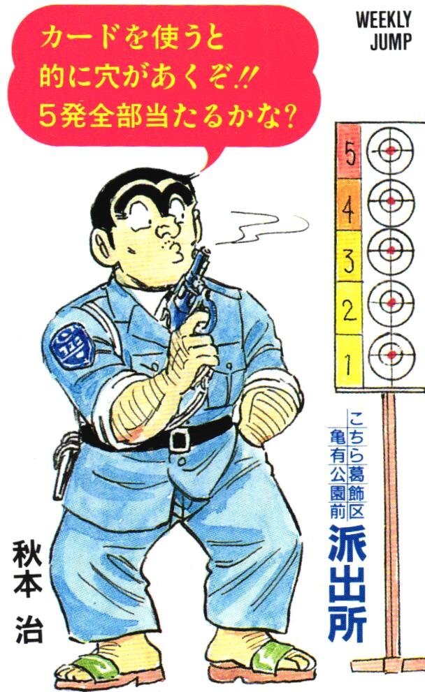 希少品 こちら葛飾区亀有公園前派出所 コミックカメダス 2001年春号