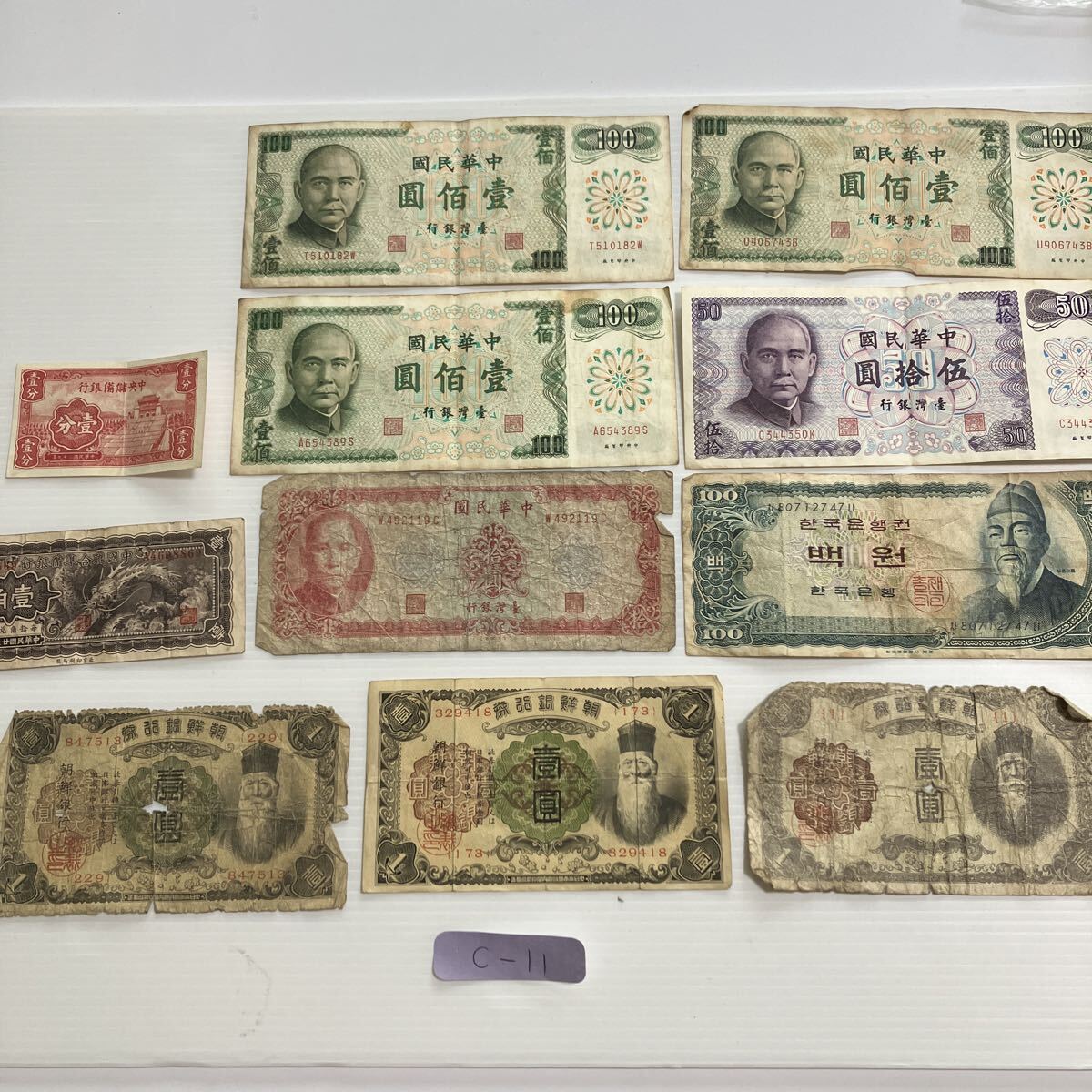傷や汚れあり】旧紙幣 台湾銀行券 乙号10円券 拾圓札 番号あり 希少