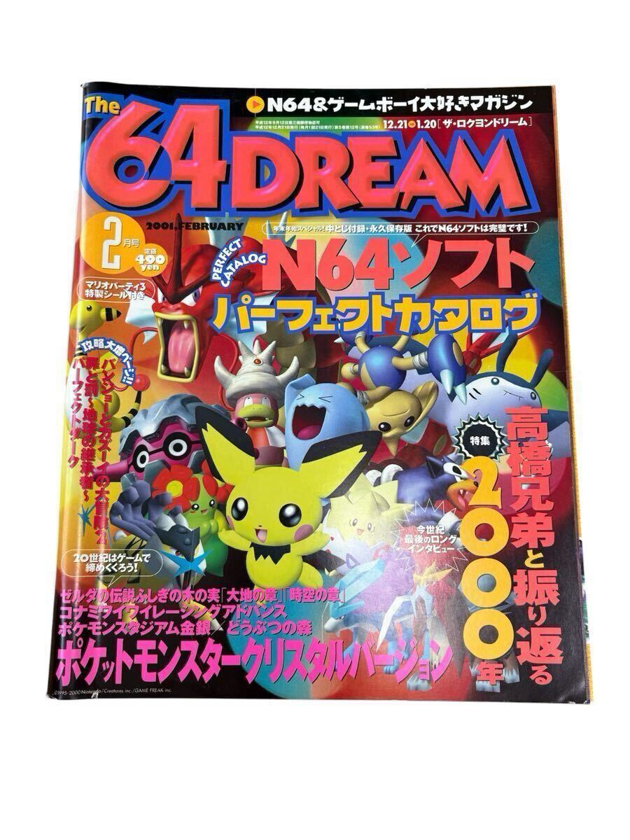 ◇ザ・ロクヨンドリーム/The 64 DREAM 1998年8月号～2001年4月号まで