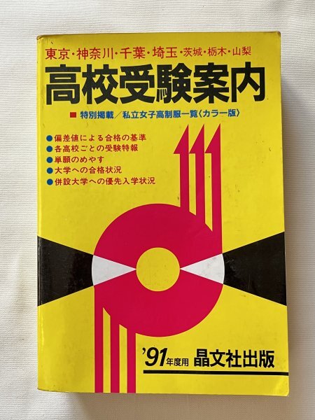 有名私立女子校&共学校 首都圏 1998年度用の落札情報詳細 - Yahoo