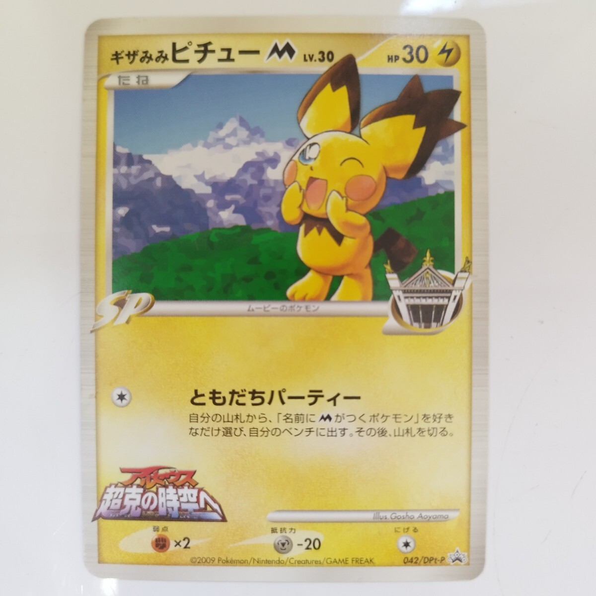 ポケモンカード 名探偵コナン青山剛昌スペシャルカード プロモカード