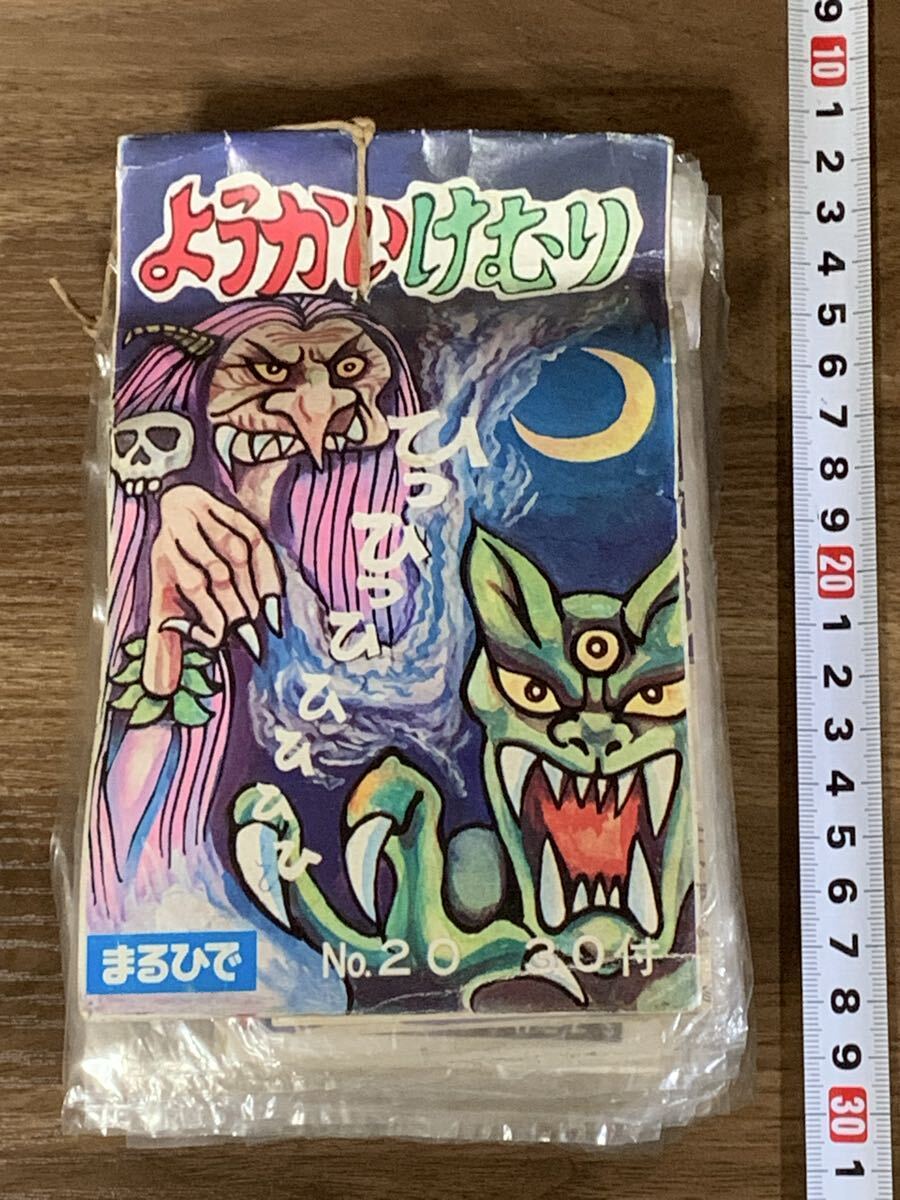 妖怪けむり おばけけむり 駄菓子屋 昭和懐かしい玩具 未使用完品 50枚