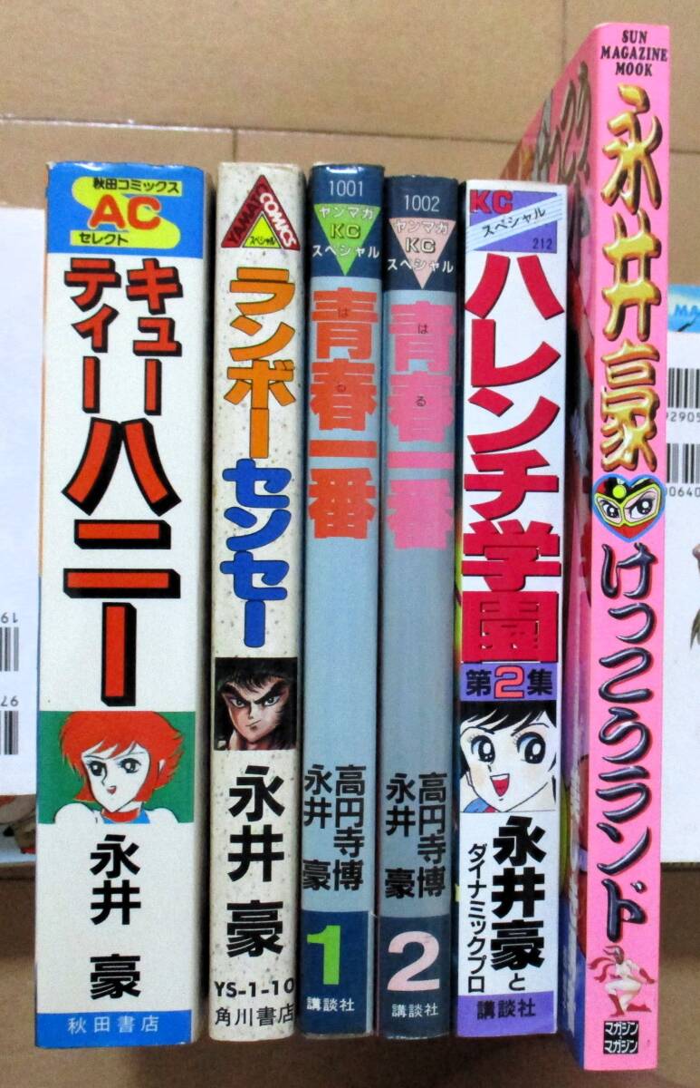 ☆稀少セット☆＜永井豪＞【凄ノ王/全9巻+ハレンチ学園(文庫)第7巻+