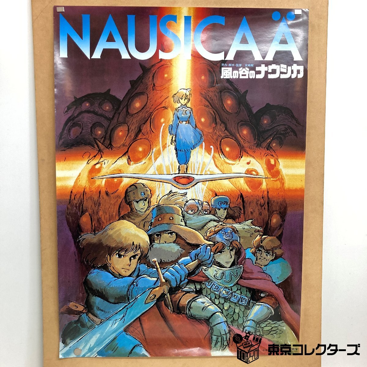 ポスター 風の谷のナウシカ 当時物 スタジオジブリ 宮崎駿 水彩